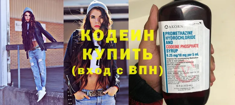 наркотики  Жиздра  Кодеин Purple Drank 